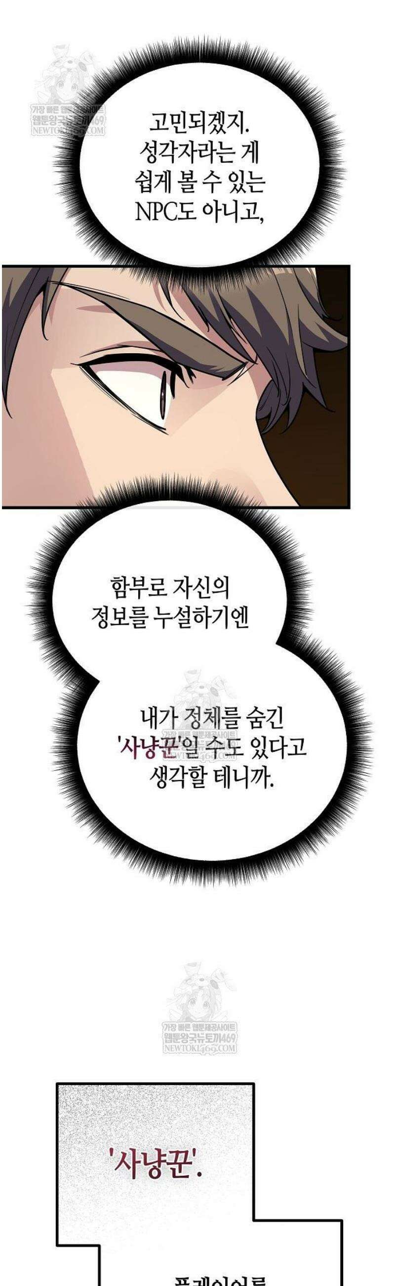 히든 특성 13개 들고 시작한다 8화 67