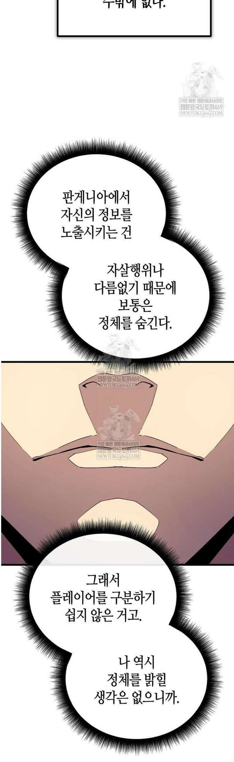 히든 특성 13개 들고 시작한다 8화 69