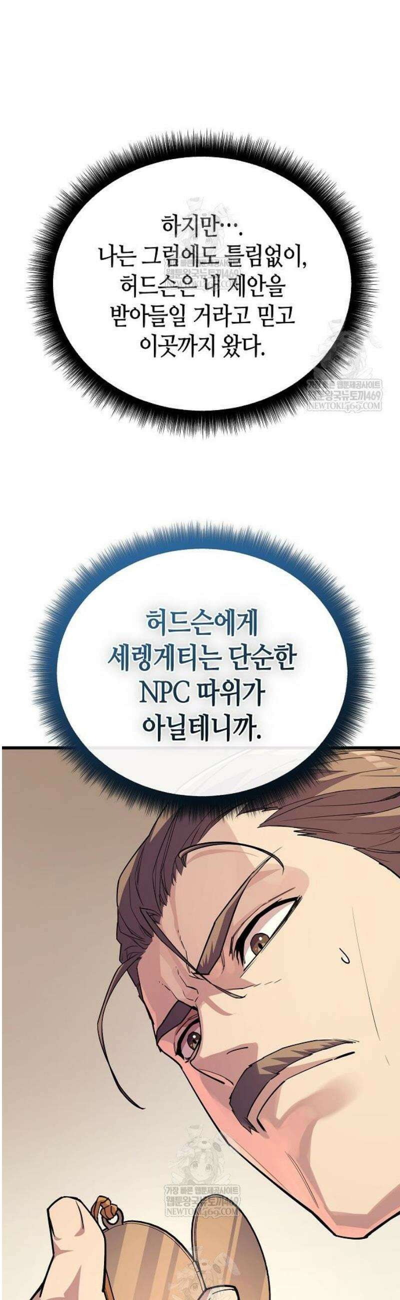 히든 특성 13개 들고 시작한다 8화 70