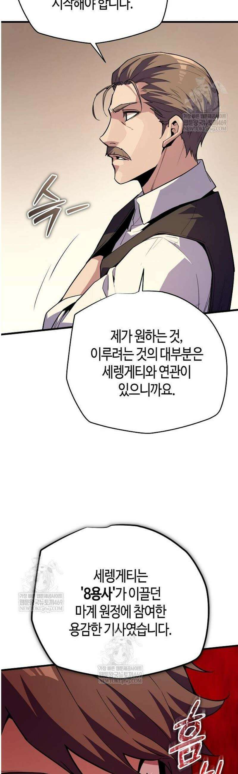 히든 특성 13개 들고 시작한다 8화 73