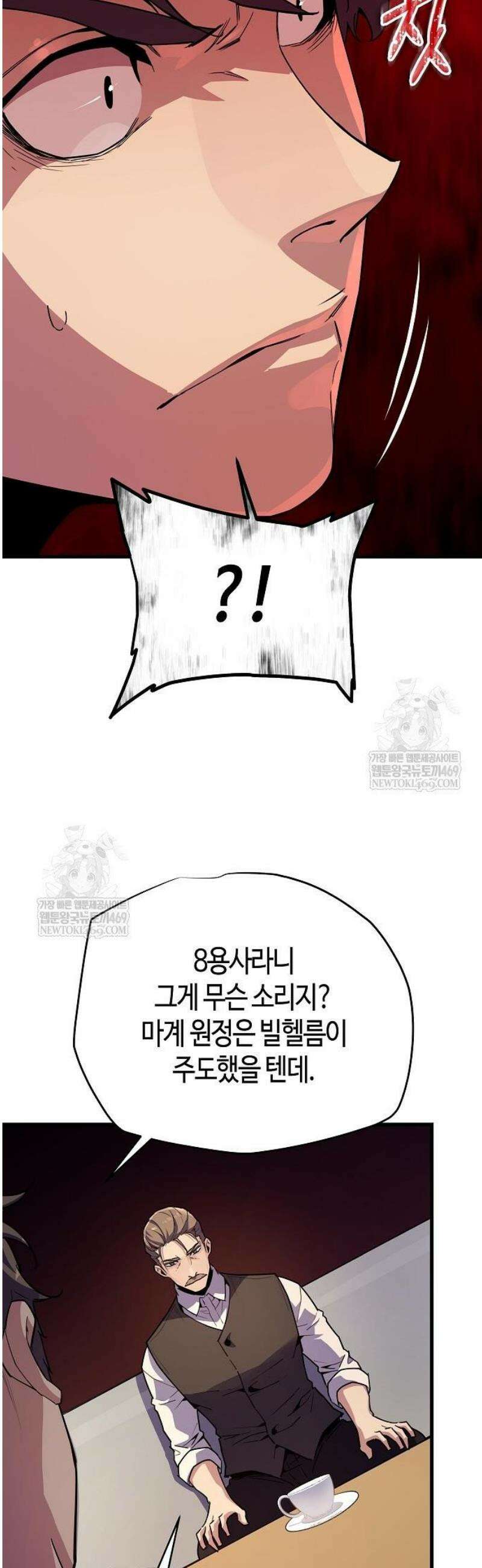 히든 특성 13개 들고 시작한다 8화 74