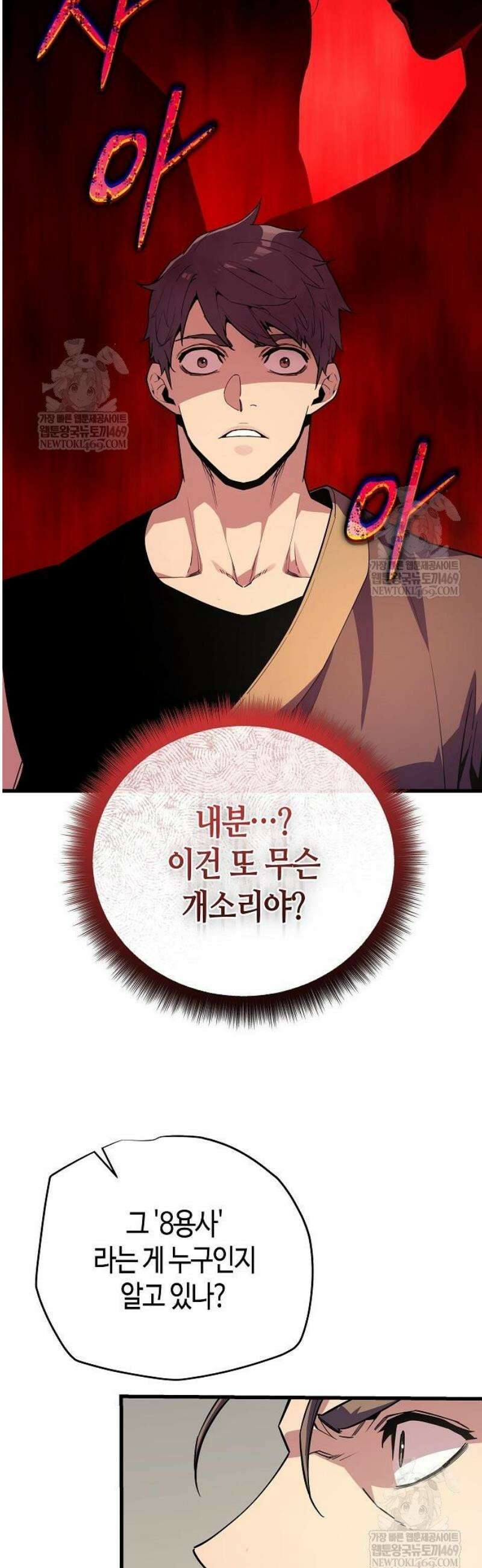 히든 특성 13개 들고 시작한다 8화 76