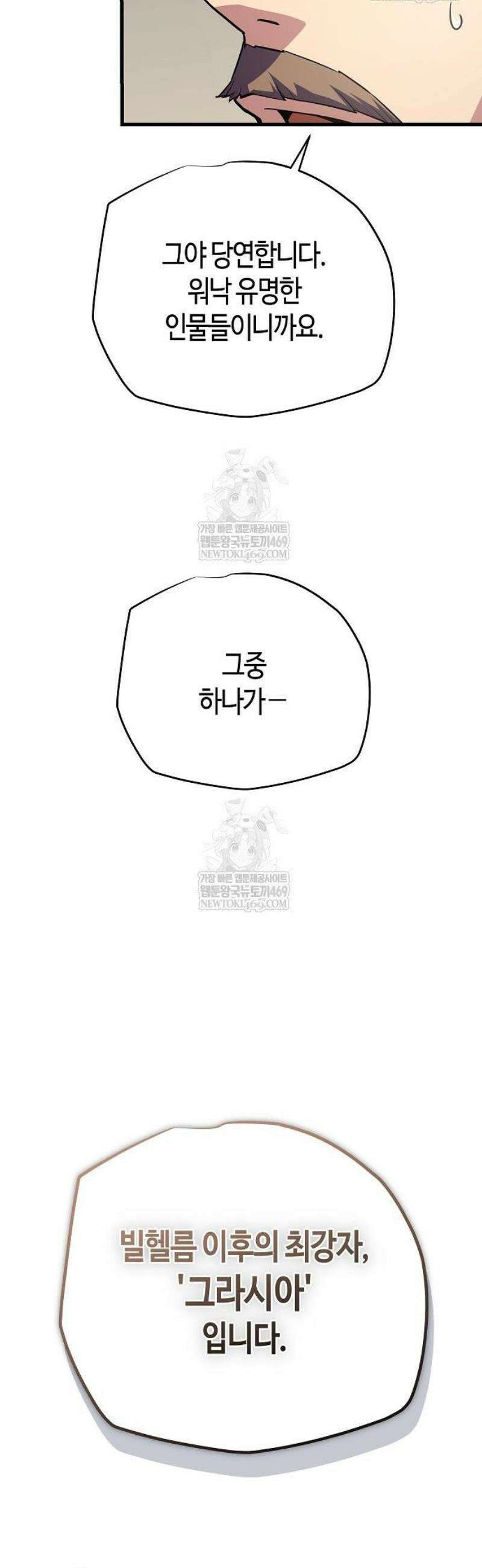 히든 특성 13개 들고 시작한다 8화 77