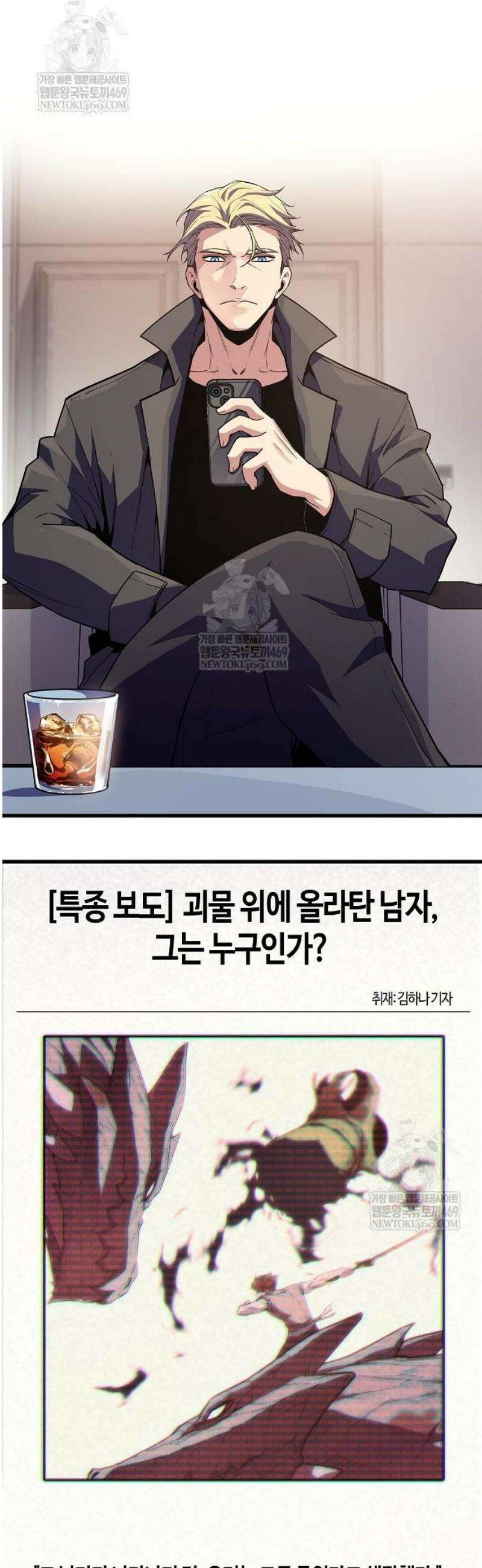히든 특성 13개 들고 시작한다 8화 78