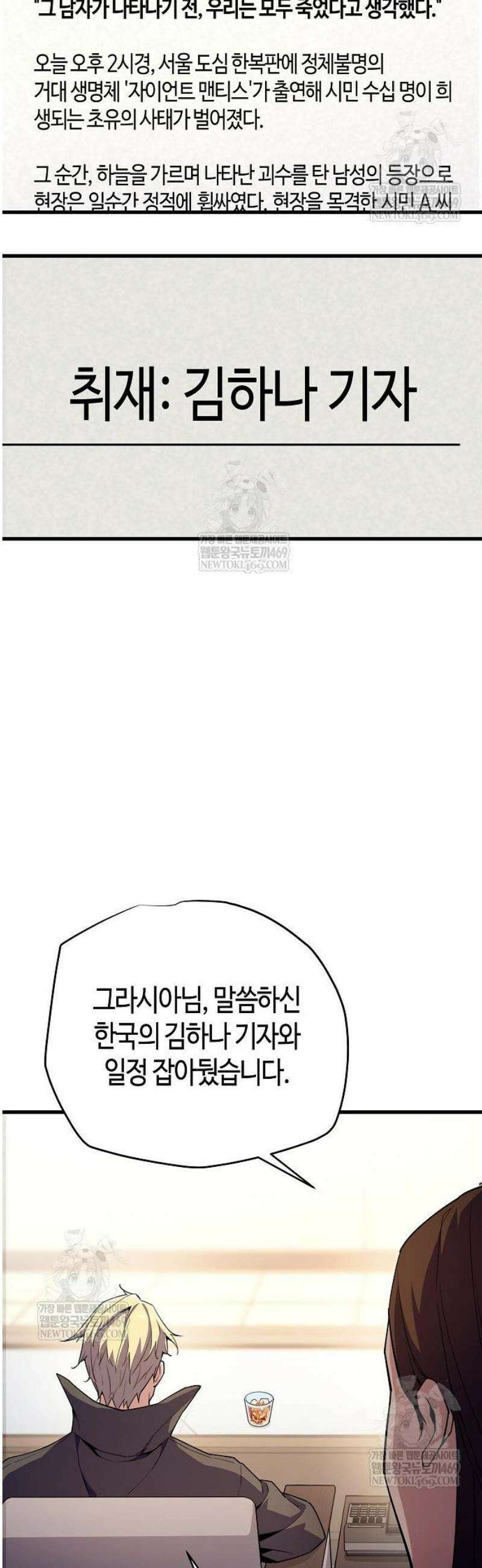 히든 특성 13개 들고 시작한다 8화 79