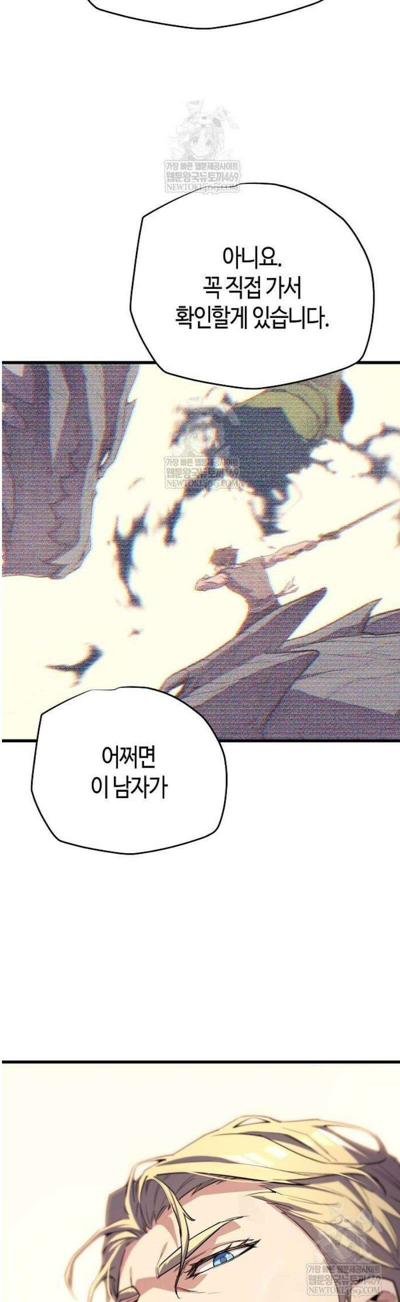 히든 특성 13개 들고 시작한다 8화 81