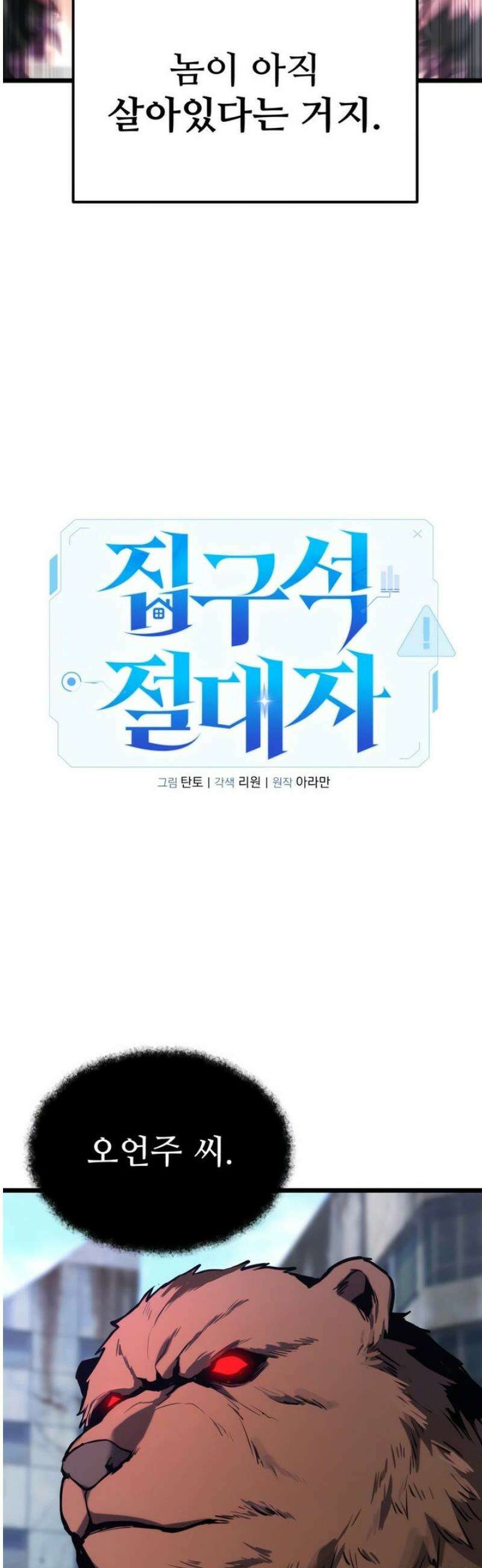 집구석 절대자 56화 7
