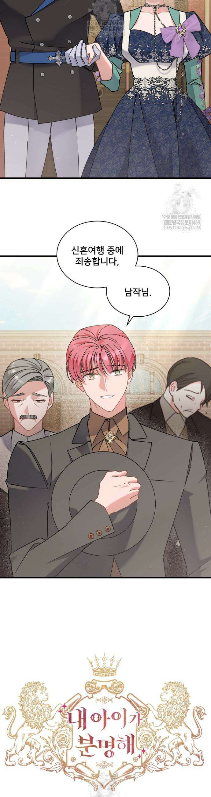 내 아이가 분명해 107화 2