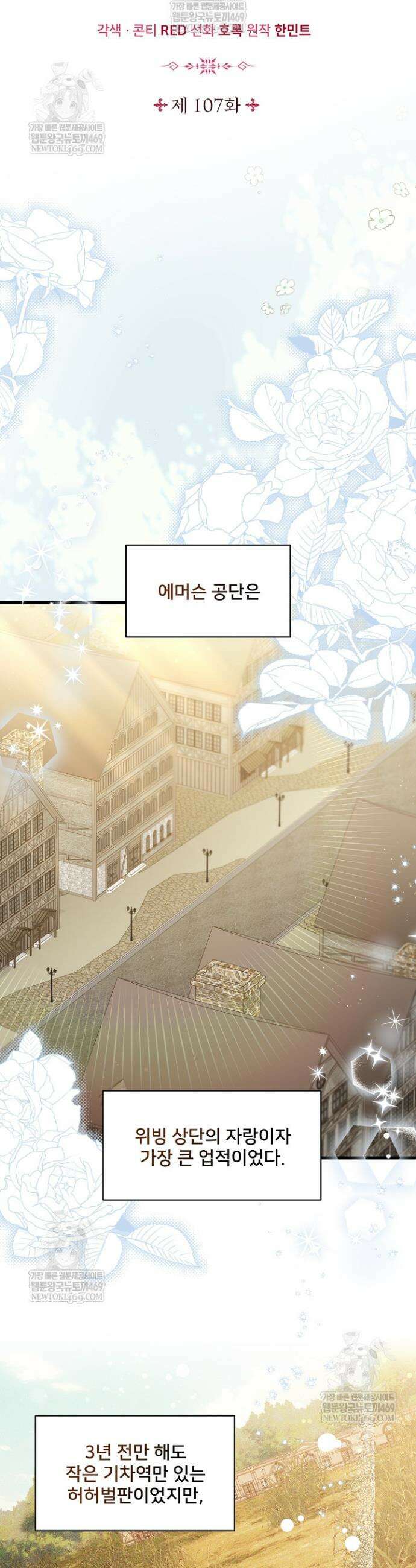 내 아이가 분명해 107화 3