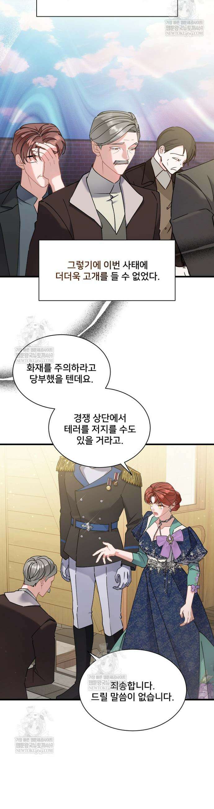 내 아이가 분명해 107화 5
