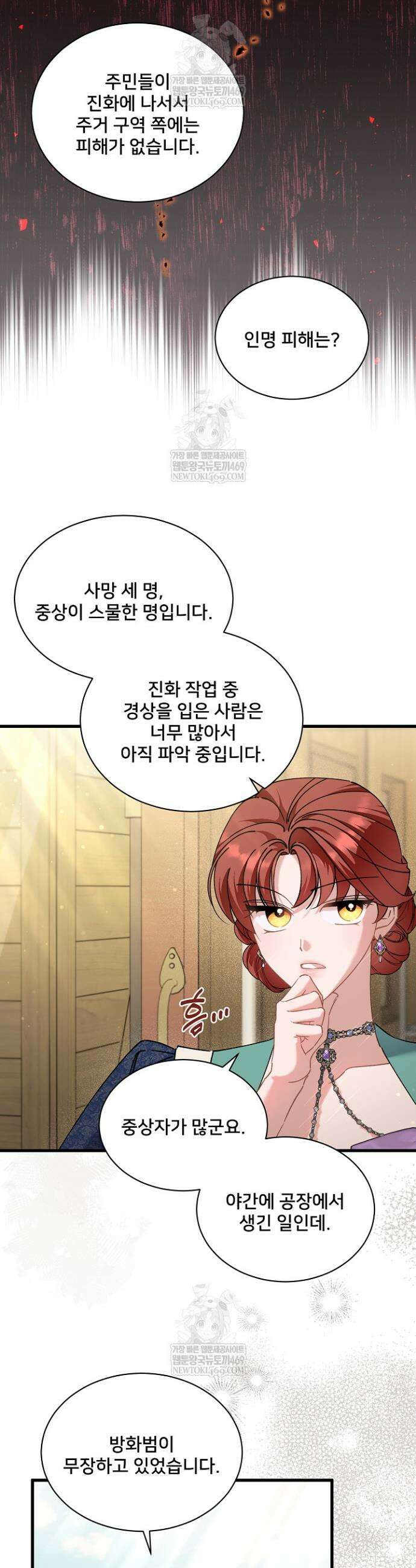 내 아이가 분명해 107화 7