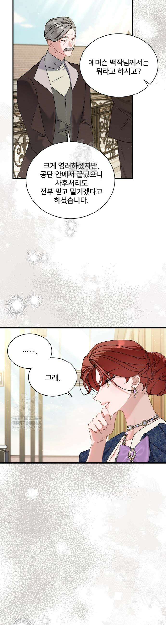 내 아이가 분명해 107화 8