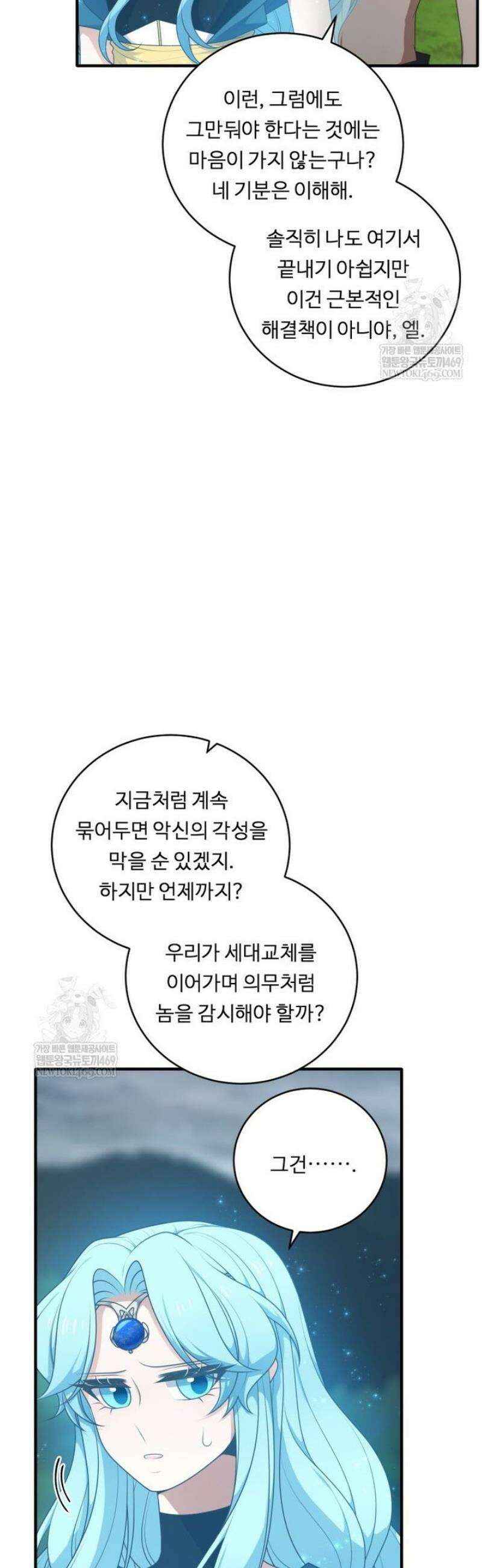 정령왕 엘퀴네스 334화 3