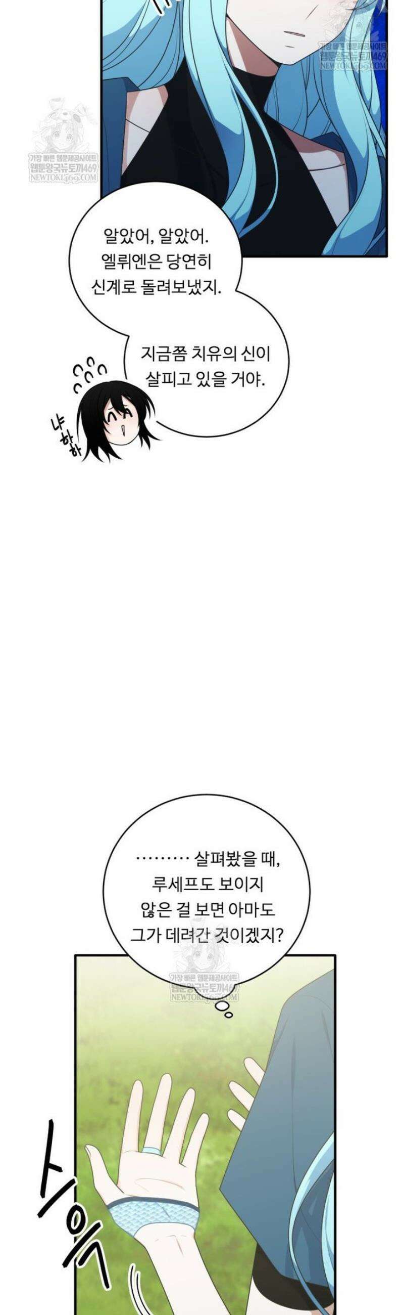 정령왕 엘퀴네스 334화 21