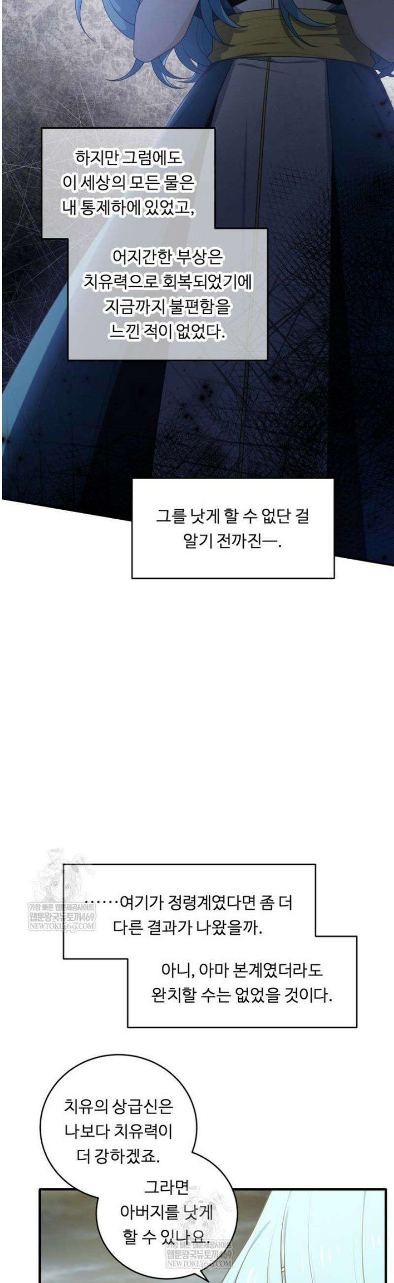 정령왕 엘퀴네스 334화 23