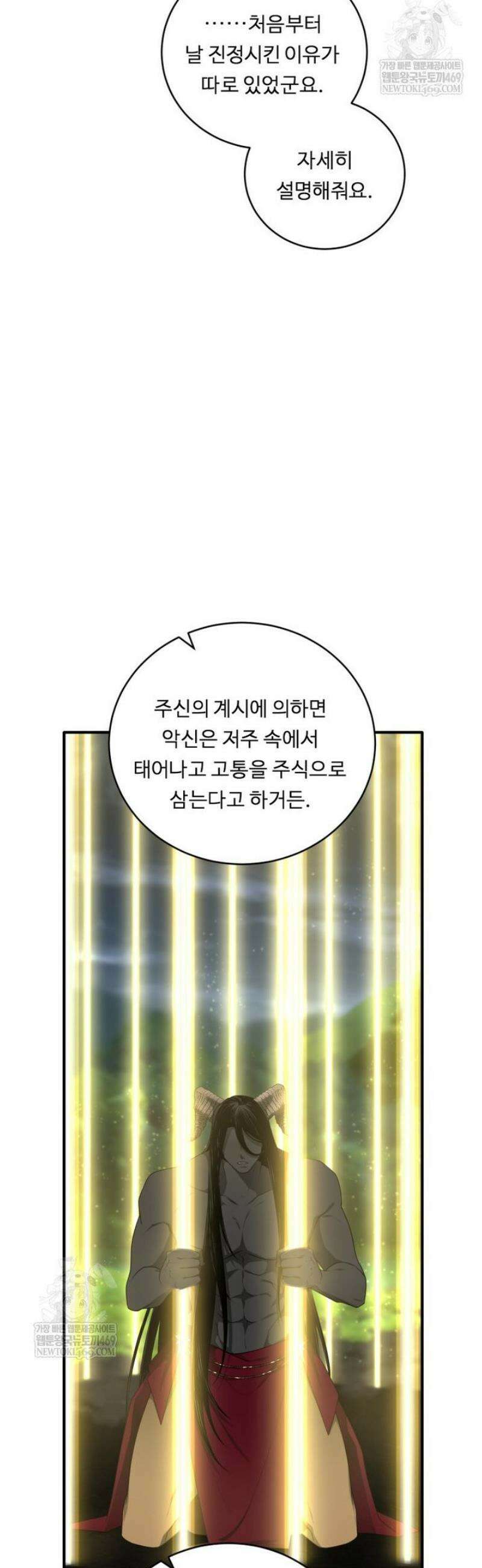 정령왕 엘퀴네스 334화 38