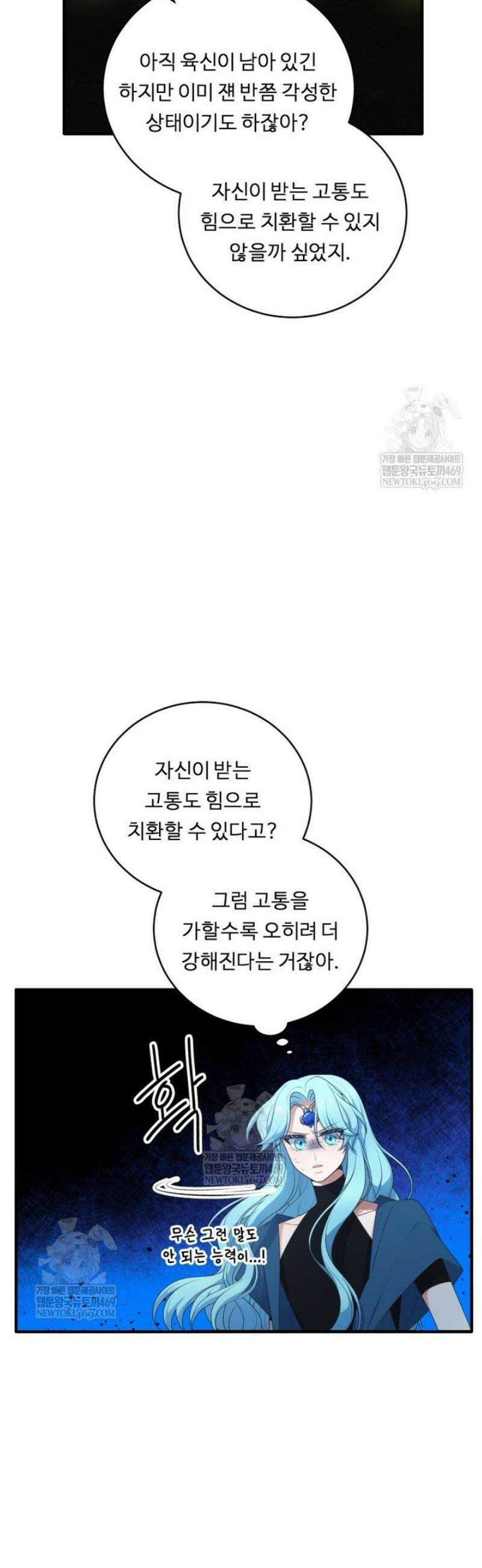 정령왕 엘퀴네스 334화 39