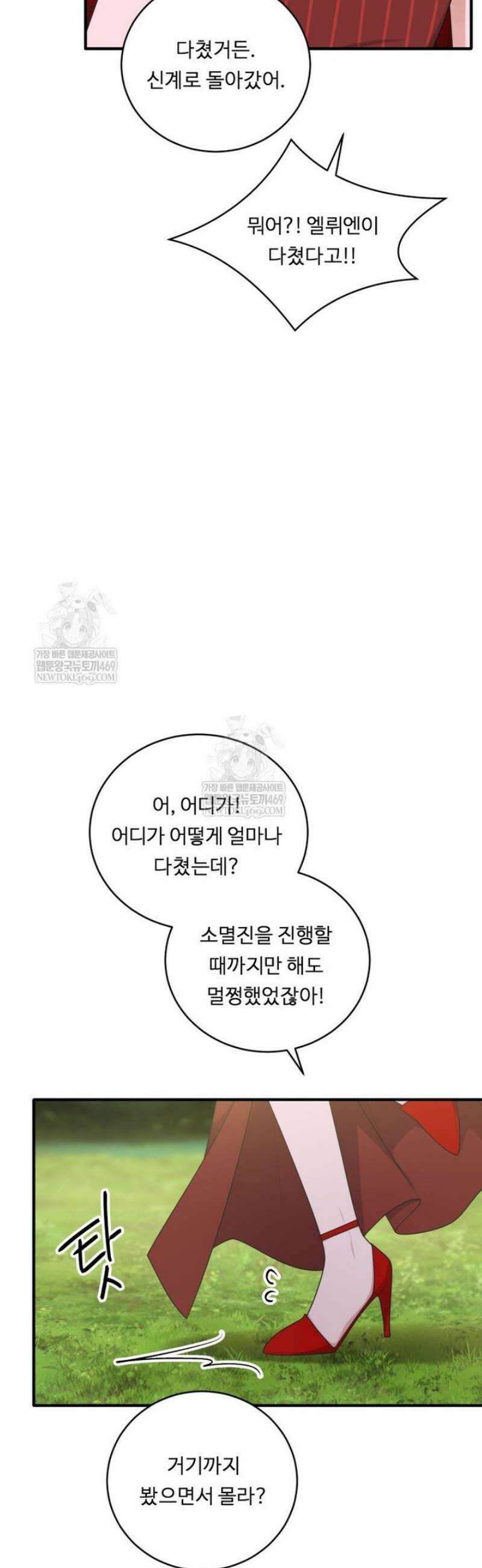 정령왕 엘퀴네스 334화 46
