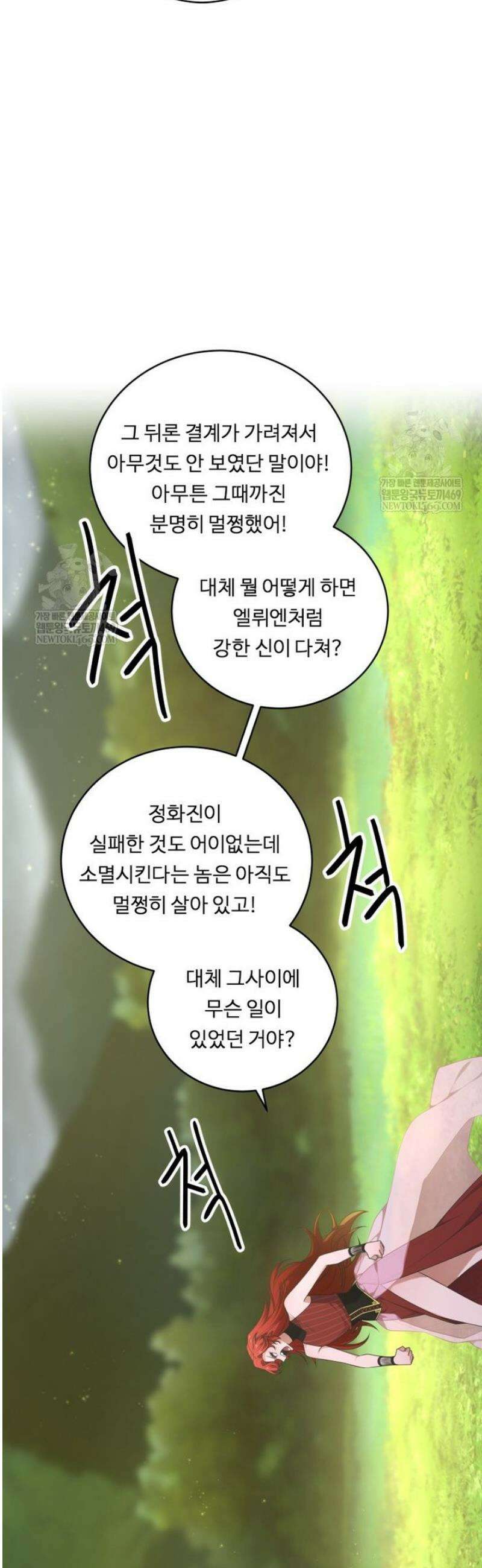 정령왕 엘퀴네스 334화 47