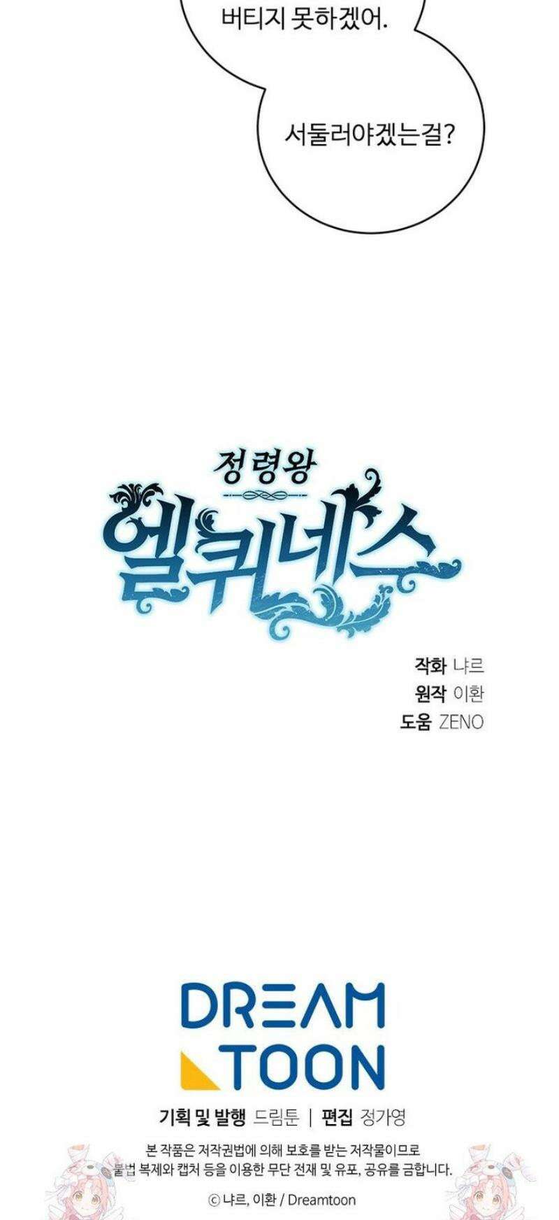 정령왕 엘퀴네스 334화 52