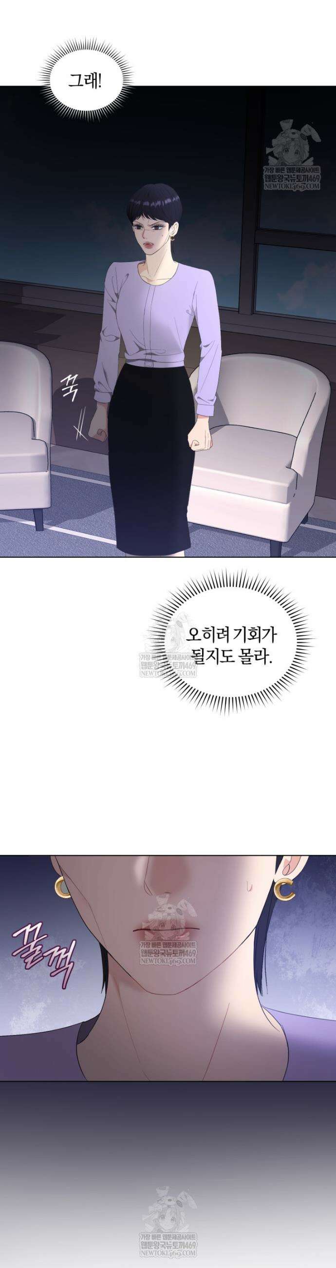 전남편을 삭제합니다 38화 2