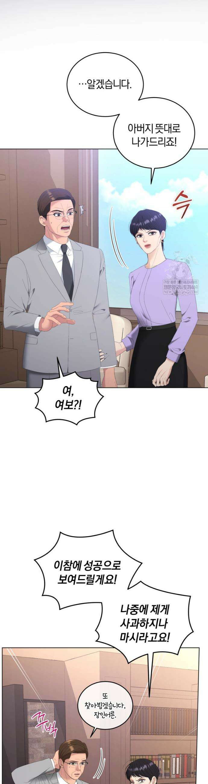 전남편을 삭제합니다 38화 3