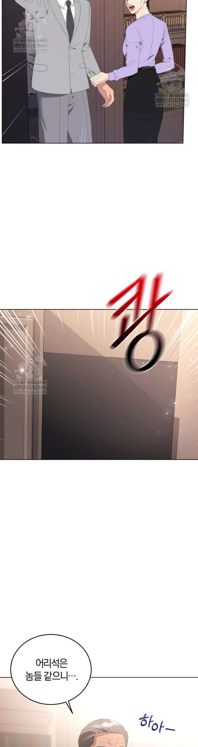 전남편을 삭제합니다 38화 4