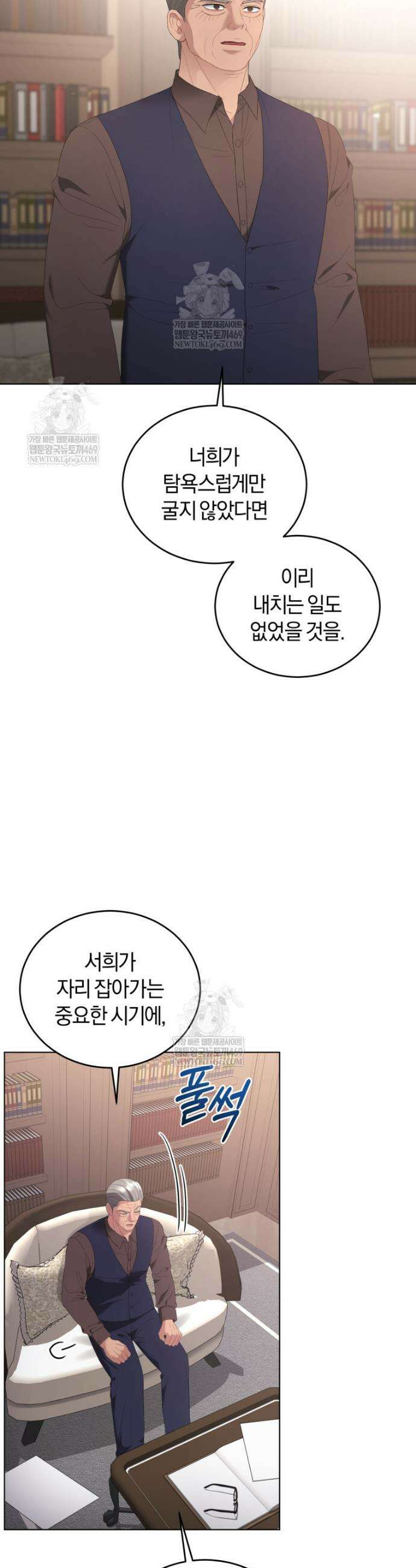 전남편을 삭제합니다 38화 5