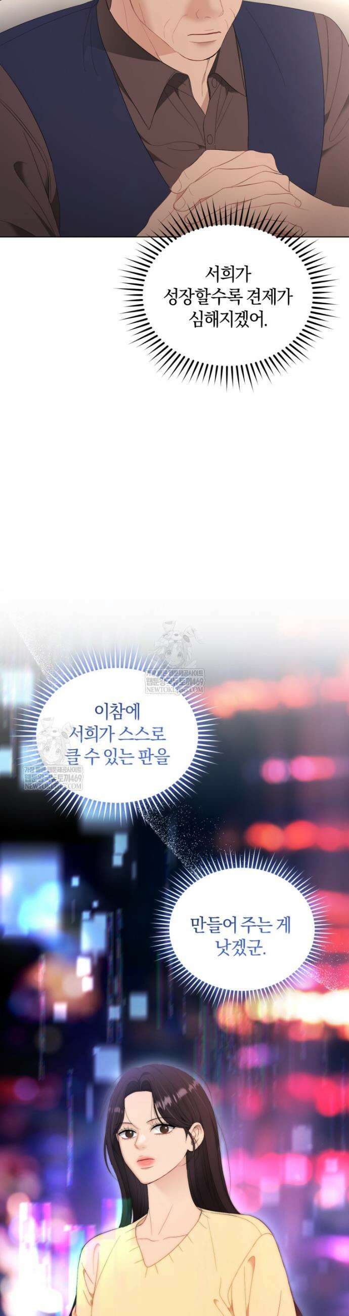 전남편을 삭제합니다 38화 7