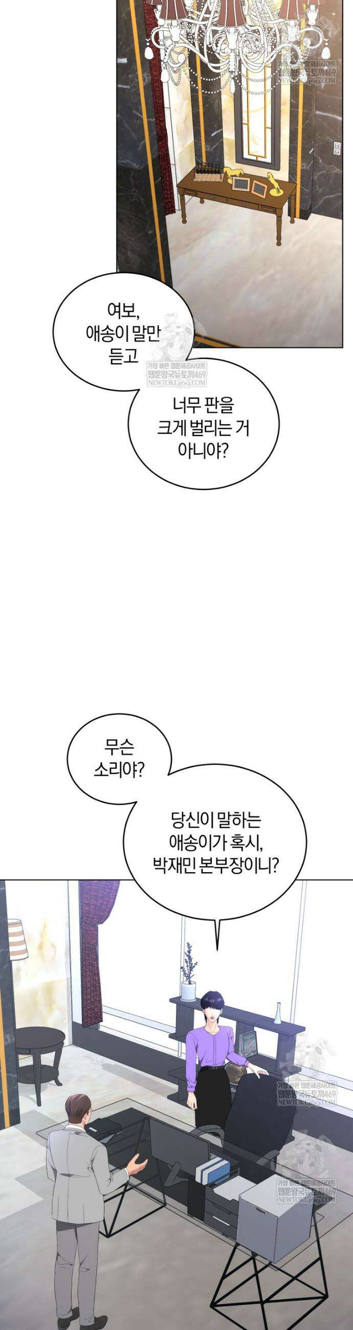 전남편을 삭제합니다 38화 9