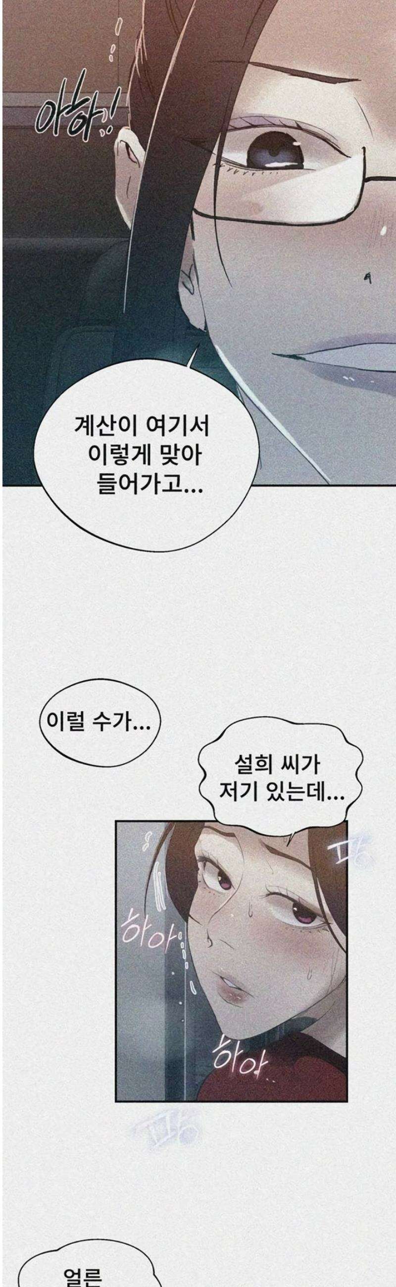 비밀수업 287화 2