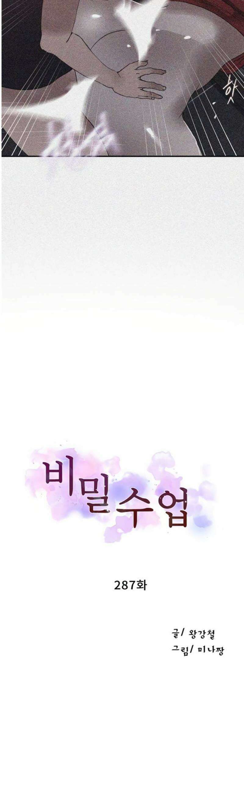 비밀수업 287화 4