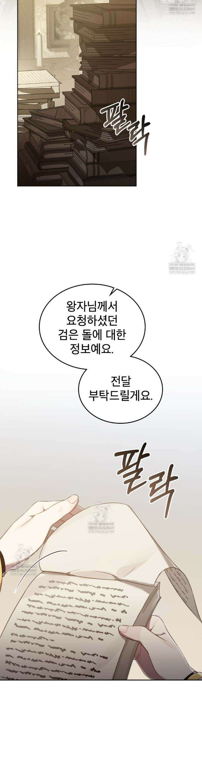 적국의 왕자로 사는 법 90화 2