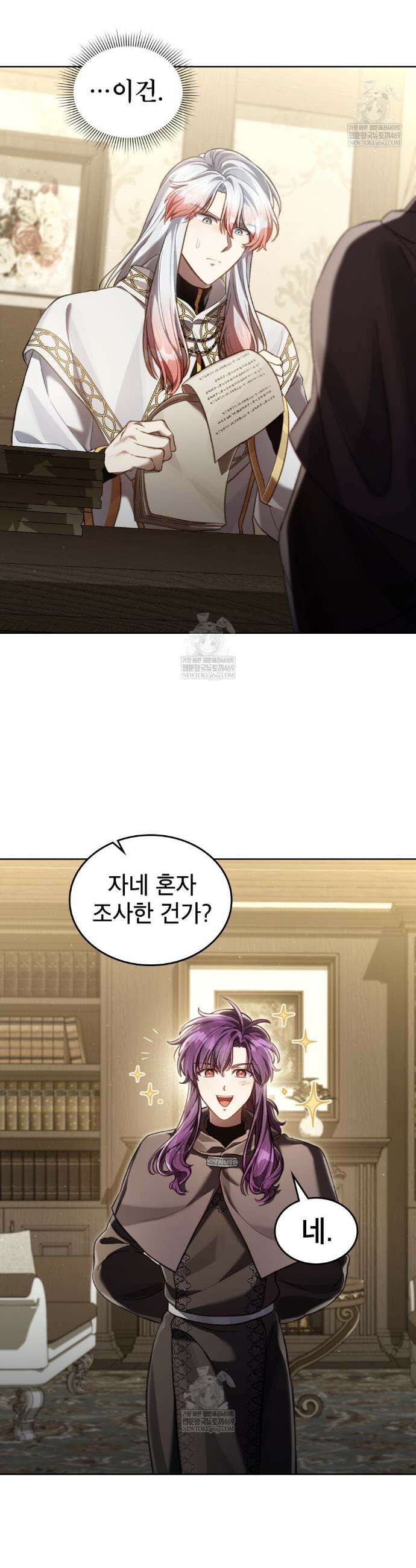 적국의 왕자로 사는 법 90화 3