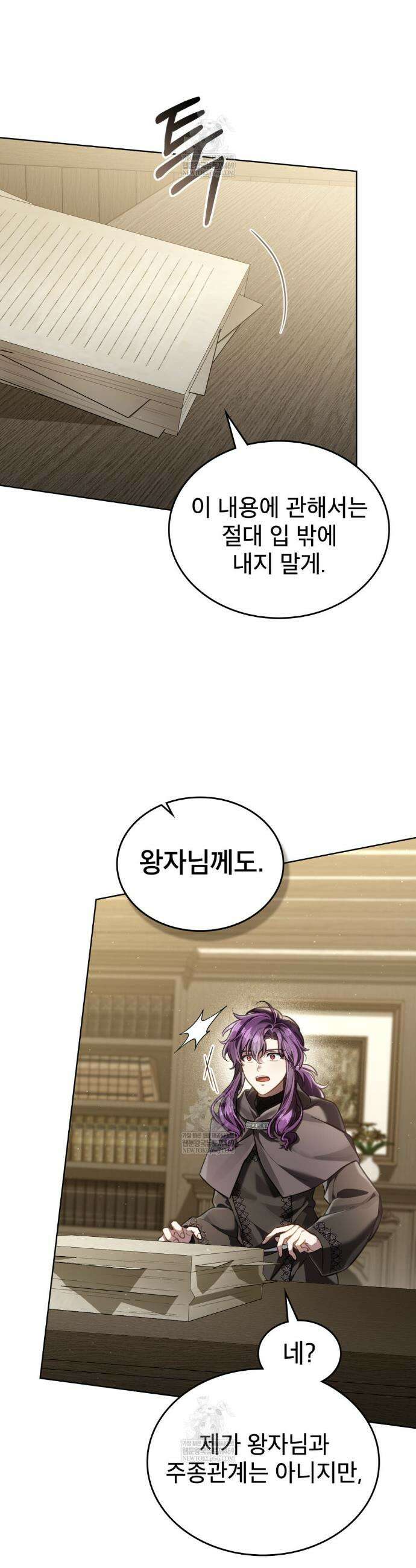 적국의 왕자로 사는 법 90화 4