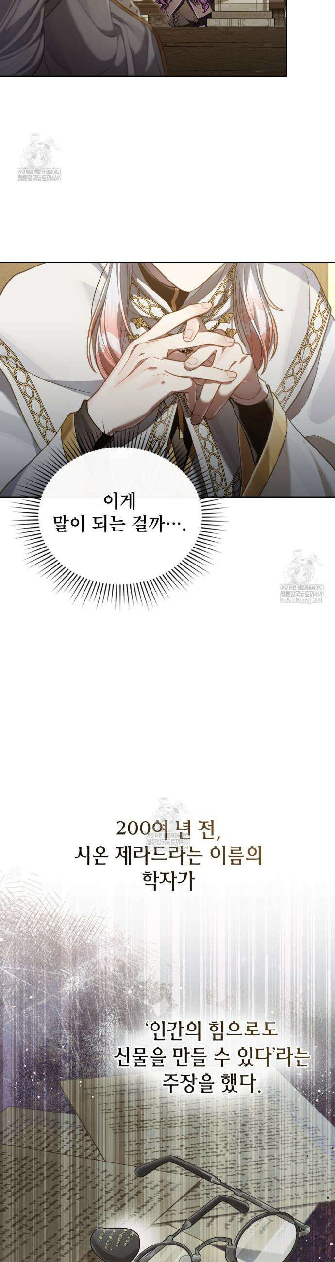 적국의 왕자로 사는 법 90화 6