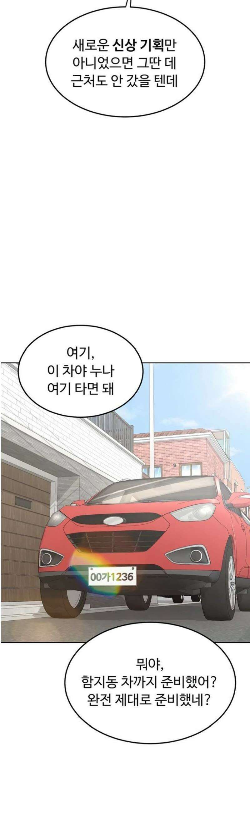 아줌마 교환계획 51화 2