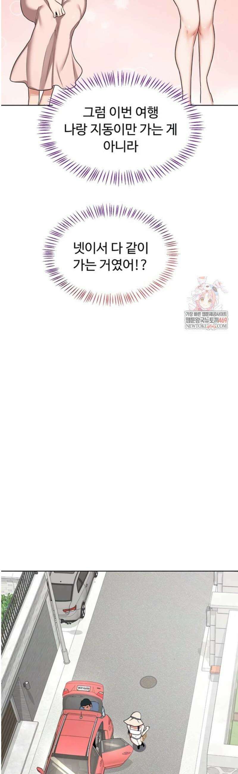 아줌마 교환계획 51화 7