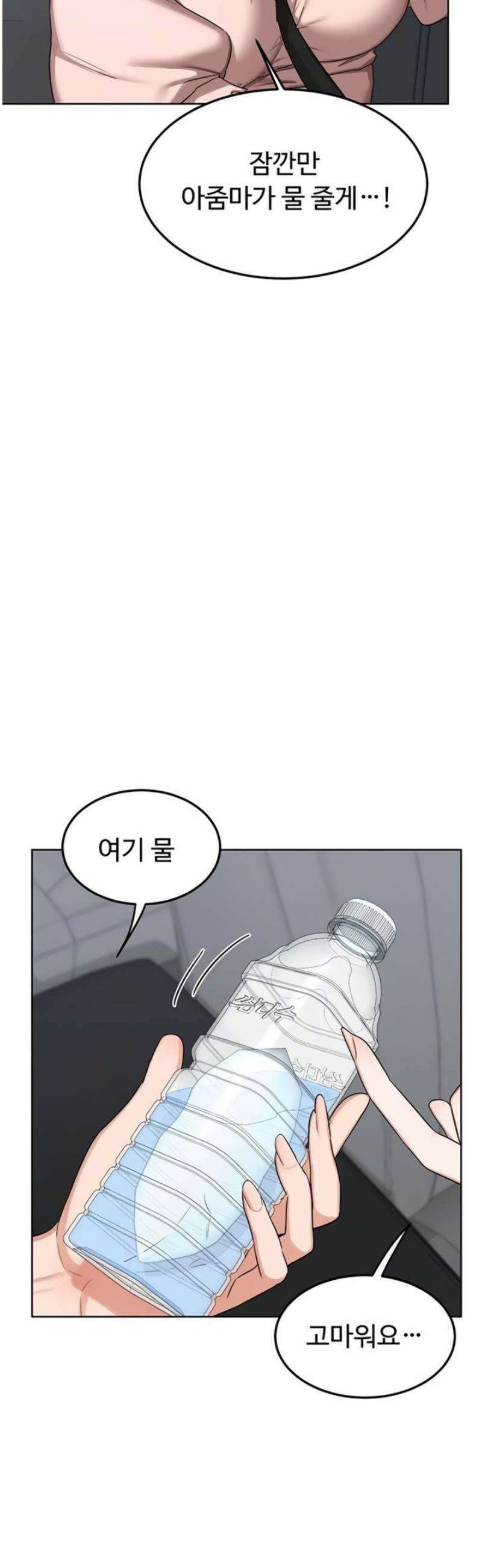 아줌마 교환계획 51화 11
