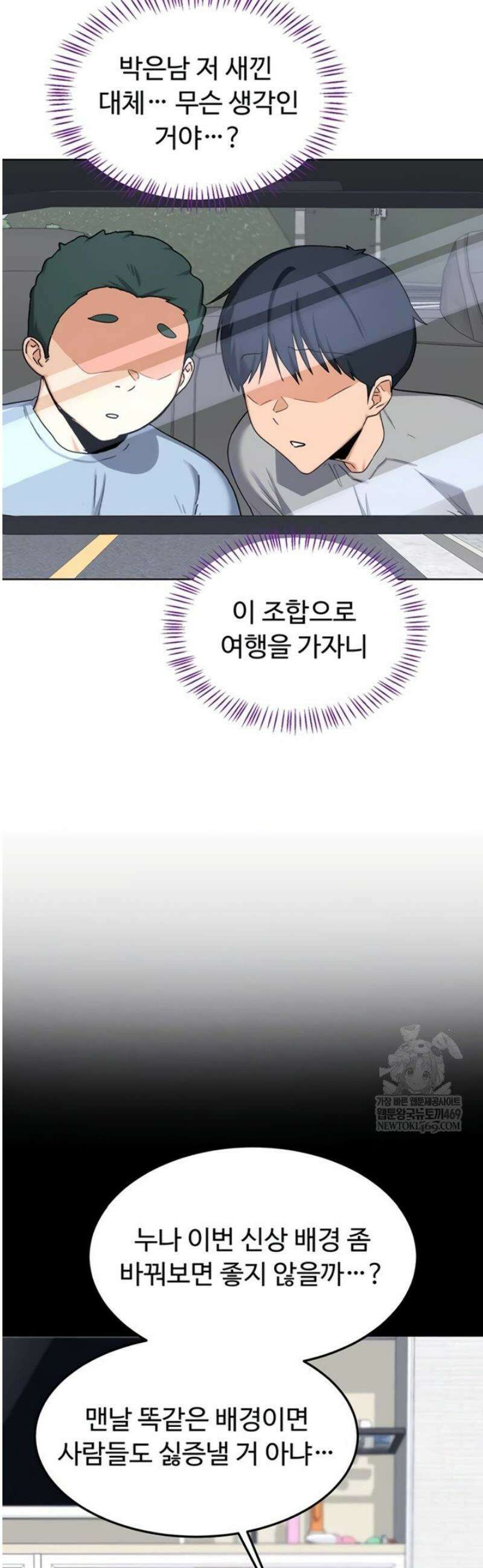 아줌마 교환계획 51화 13