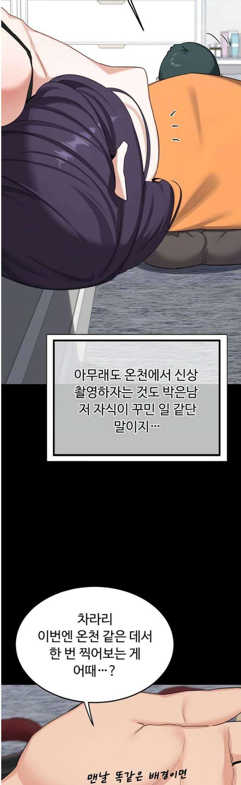 아줌마 교환계획 51화 14