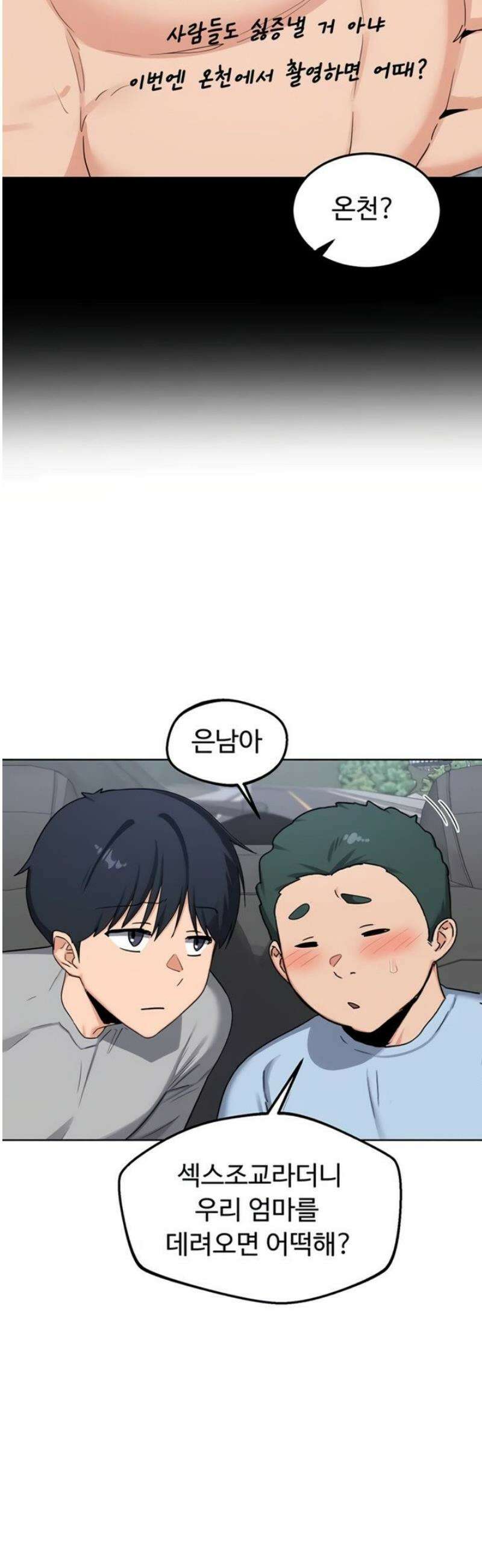아줌마 교환계획 51화 15