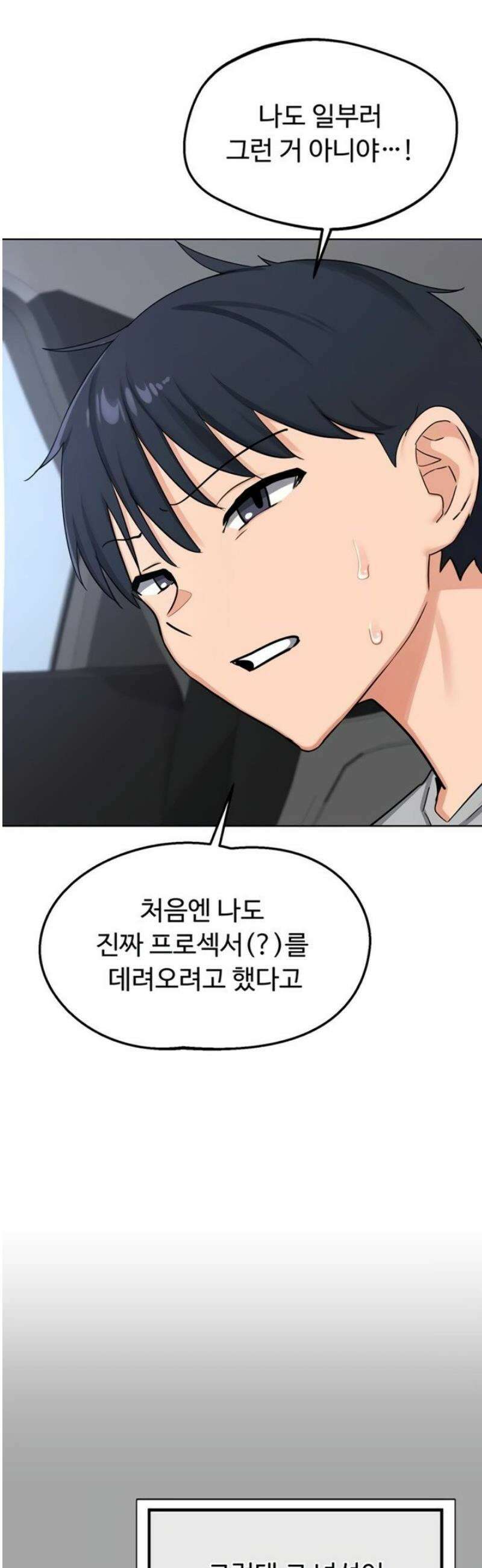아줌마 교환계획 51화 17