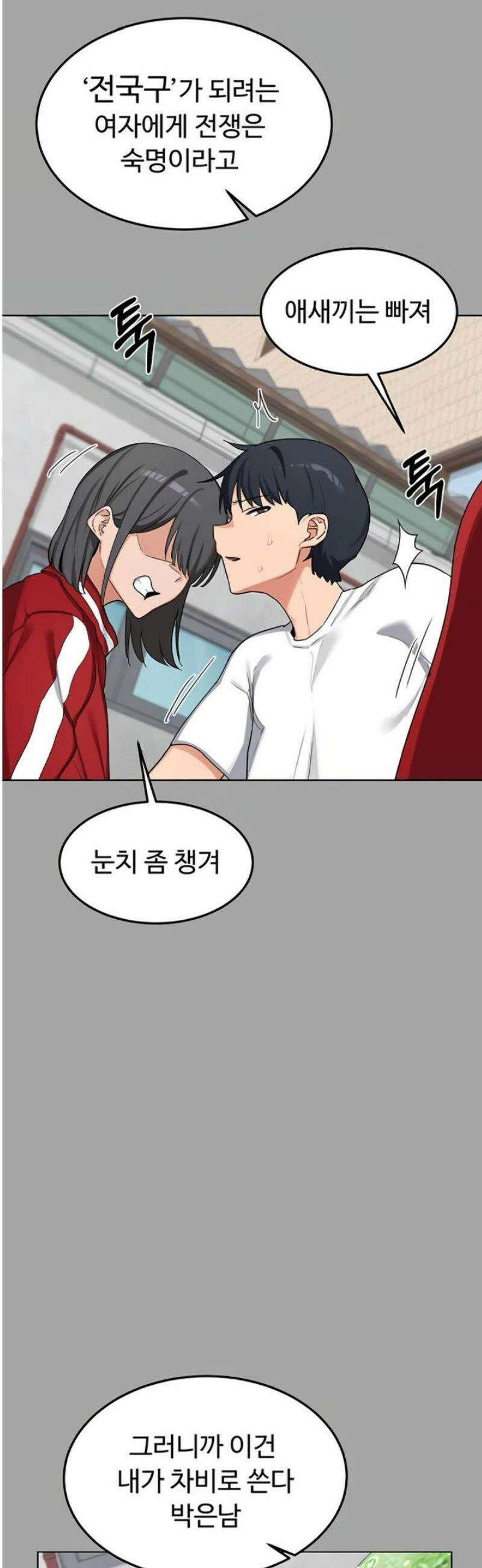 아줌마 교환계획 51화 20