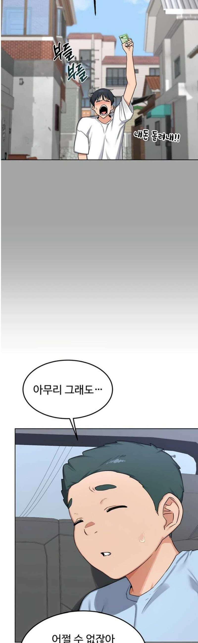 아줌마 교환계획 51화 23