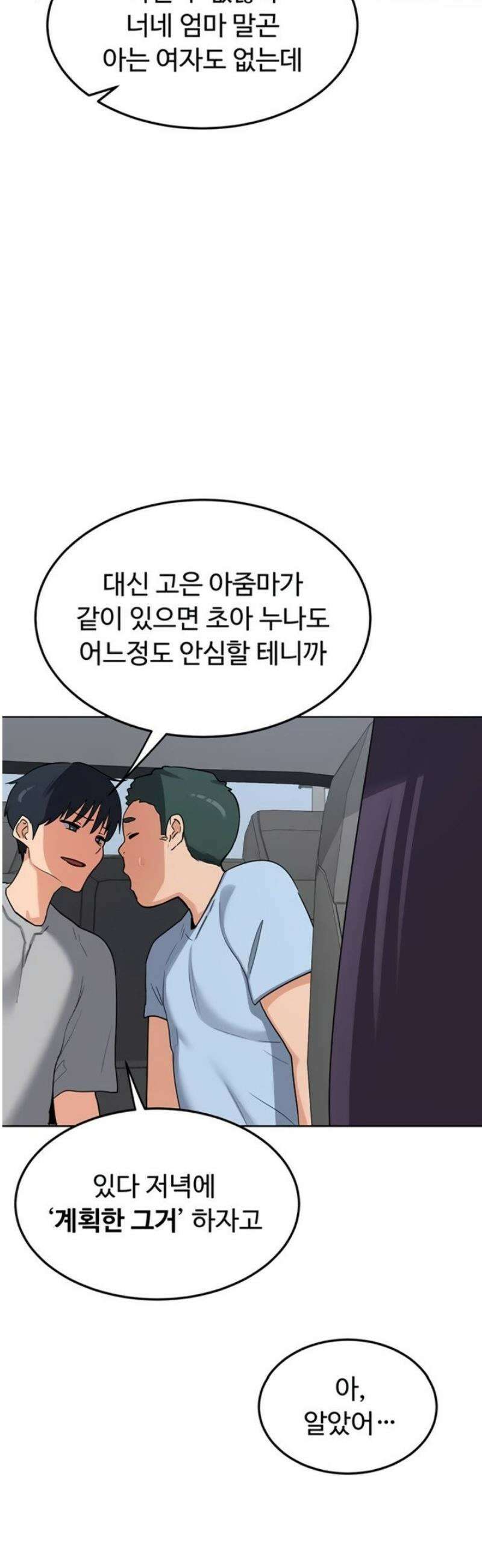 아줌마 교환계획 51화 24