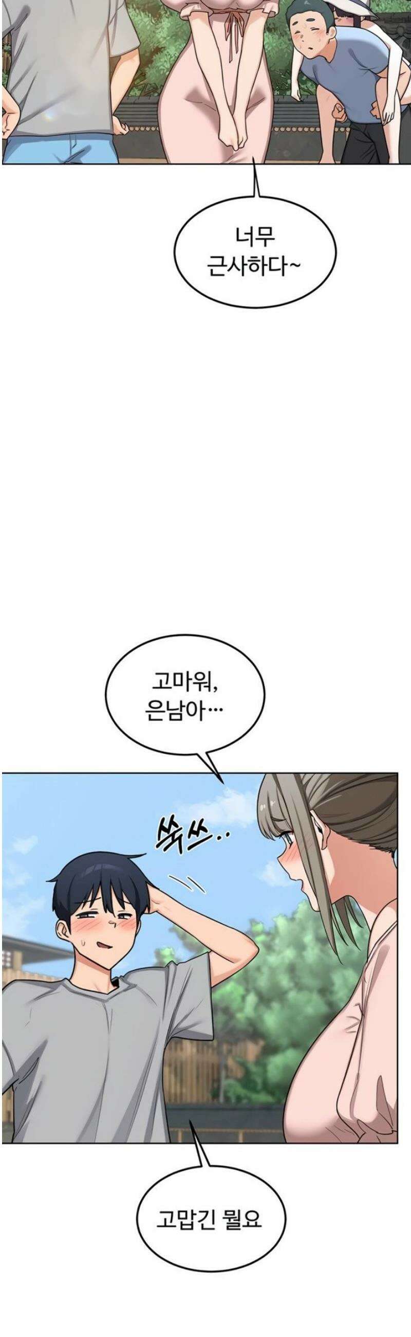 아줌마 교환계획 51화 28