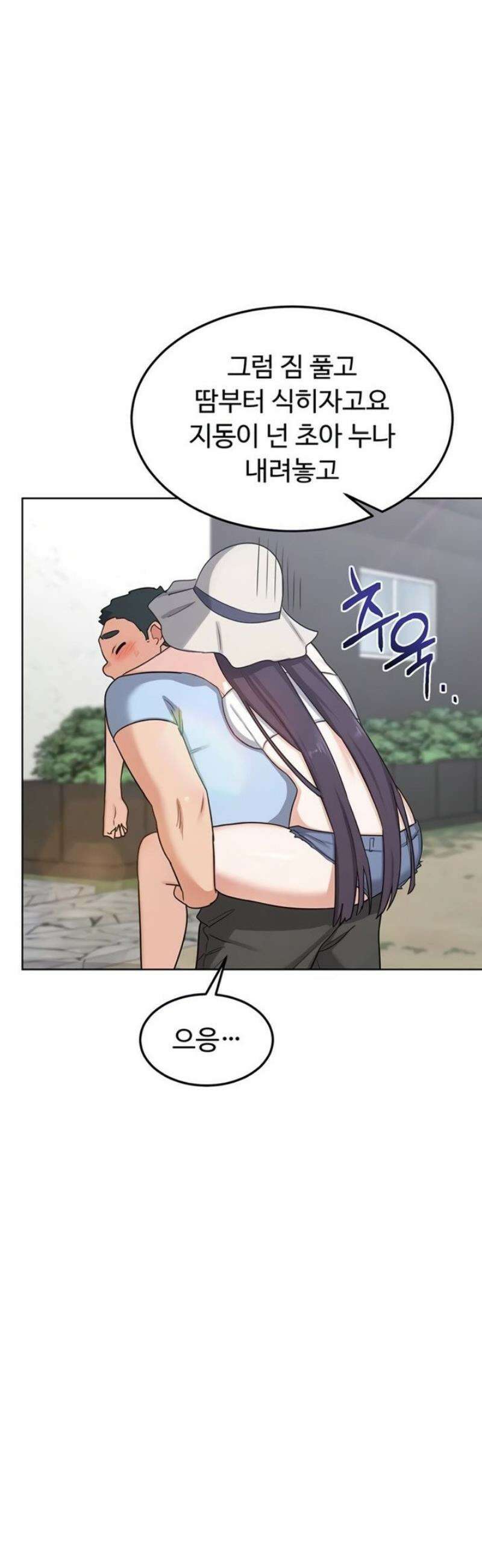 아줌마 교환계획 51화 29