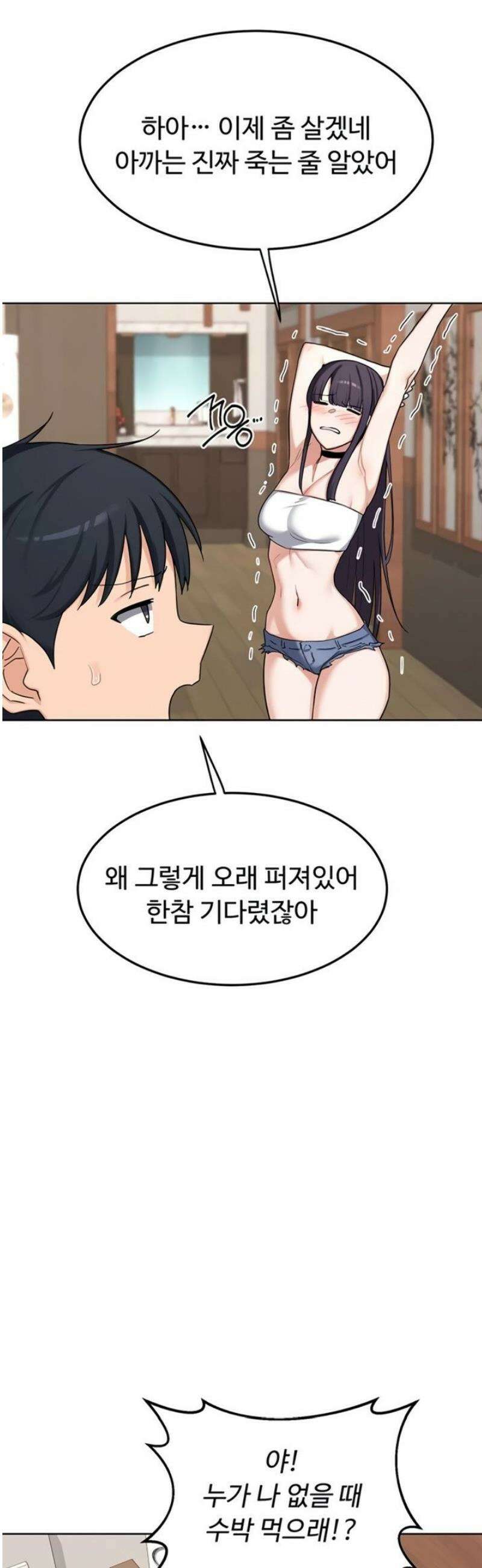 아줌마 교환계획 51화 33