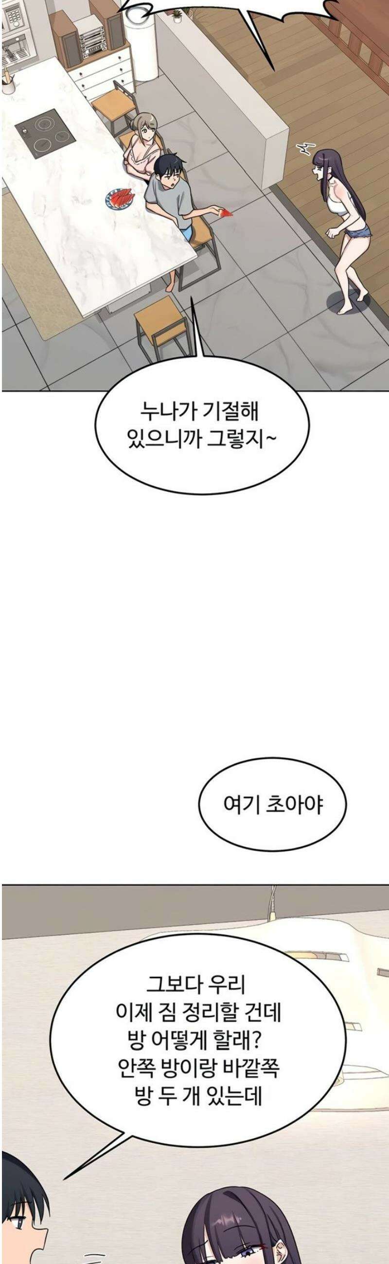 아줌마 교환계획 51화 34